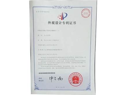 外觀設(shè)計(jì)專(zhuān)利證書(shū)一